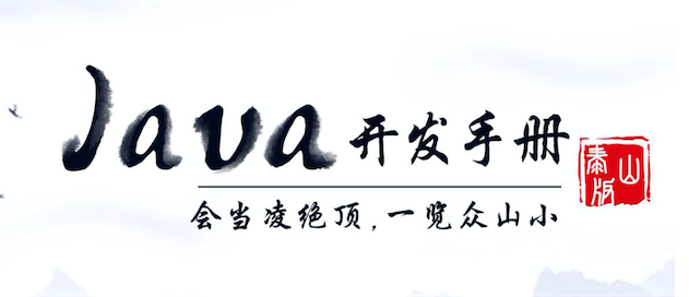 阿里巴巴为什么让初始化集合时必须指定大小？