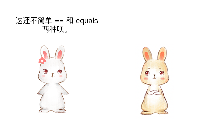 漫画:Integer 竟然有 4 种比较方法?