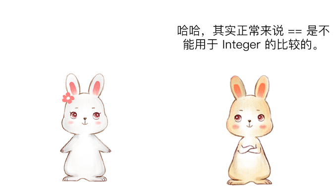 漫画:Integer 竟然有 4 种比较方法?