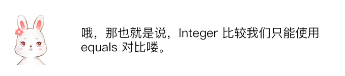 漫画:Integer 竟然有 4 种比较方法?