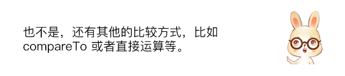 漫画:Integer 竟然有 4 种比较方法?