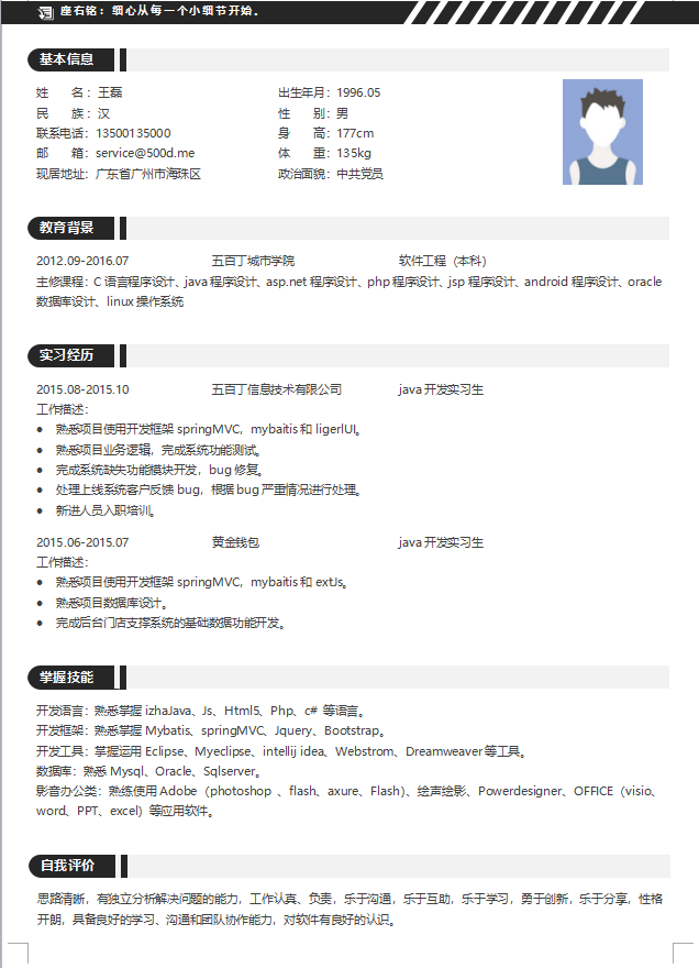 程序员精美简历Top榜—面试必备 程序员精美简历Top榜—面试必备