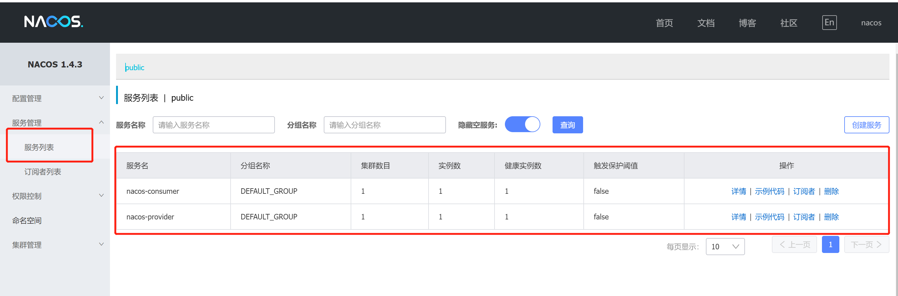springCloud Alibaba 2021版 nacos 注册中心初体验
