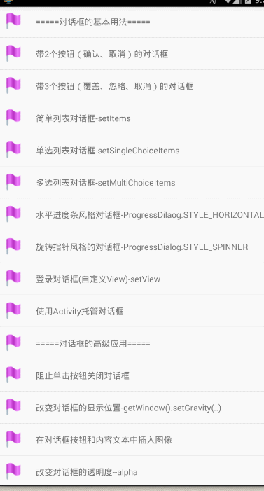 信息提醒之对话框(AlertDialog + ProgressDialog)-更新中