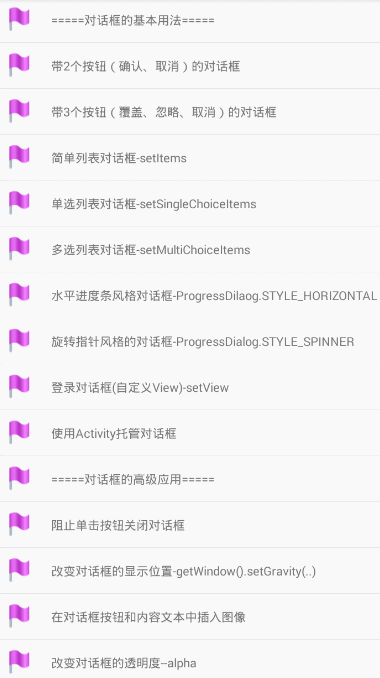 信息提醒之对话框（AlertDialog + ProgressDialog）-更新中