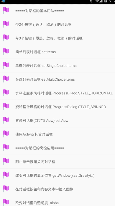 信息提醒之对话框(AlertDialog + ProgressDialog)-更新中