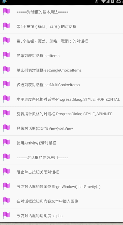 信息提醒之对话框(AlertDialog + ProgressDialog)-更新中