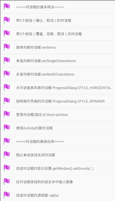 信息提醒之对话框(AlertDialog + ProgressDialog)-更新中