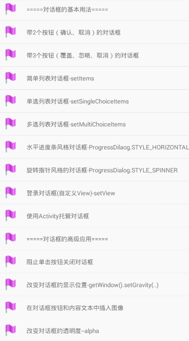 信息提醒之对话框(AlertDialog + ProgressDialog)-更新中