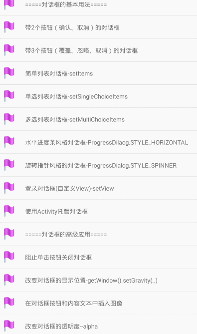 信息提醒之对话框(AlertDialog + ProgressDialog)-更新中