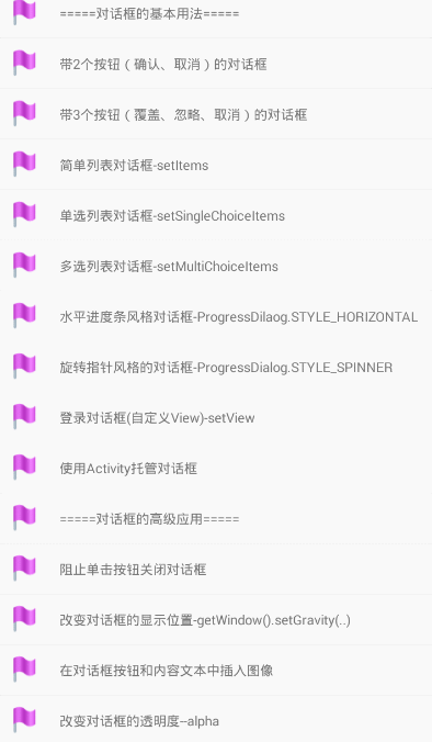 信息提醒之对话框(AlertDialog + ProgressDialog)-更新中