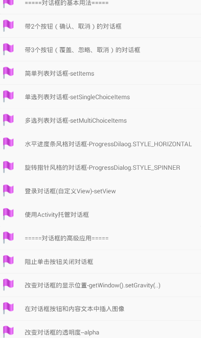 信息提醒之对话框(AlertDialog + ProgressDialog)-更新中