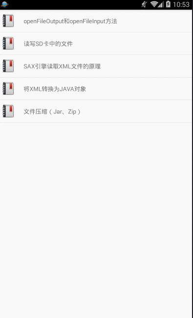 数据存储之文件存储