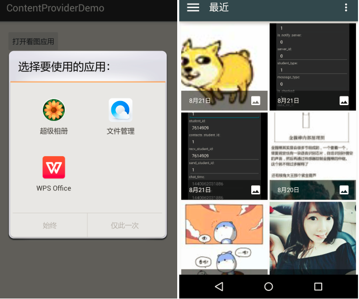 ContentProvider再探——Document Provider