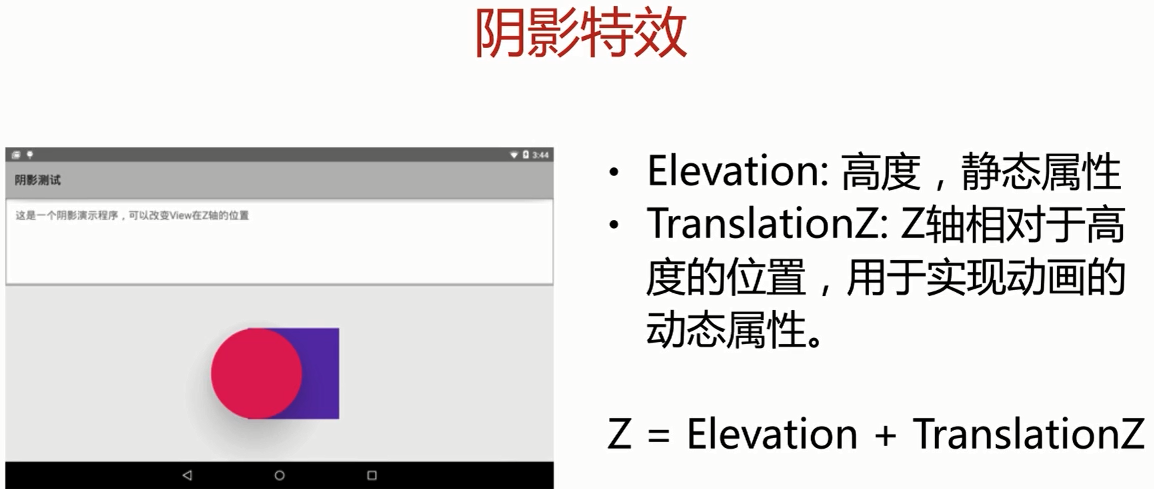 Android5.0新特性-Material Design