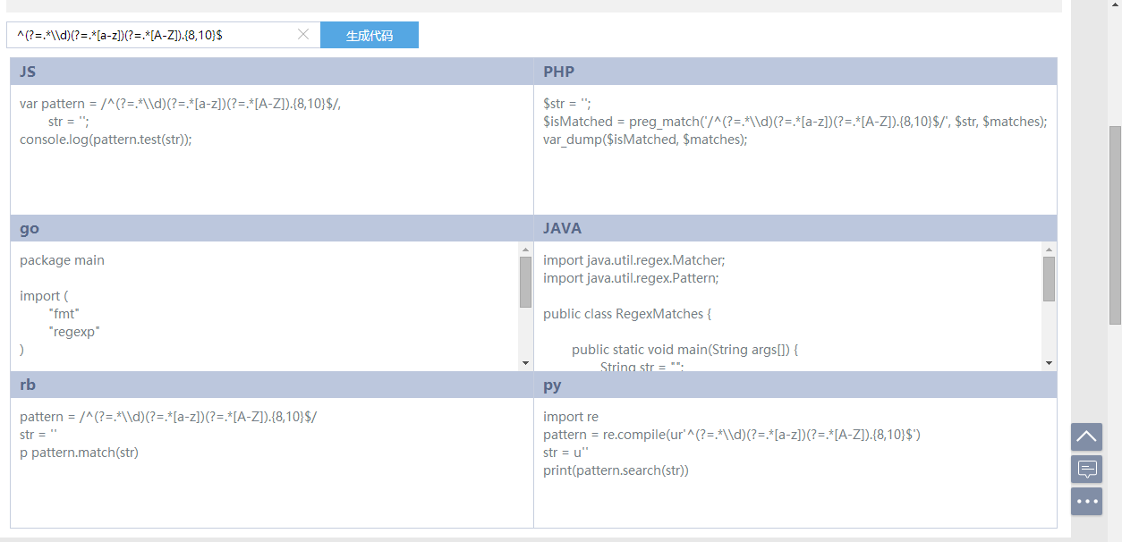 常用的20个正则表达式