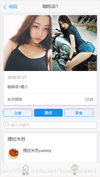 实战SSM_O2O商铺_43【前端展示】店铺详情页面从后端到前端的实现