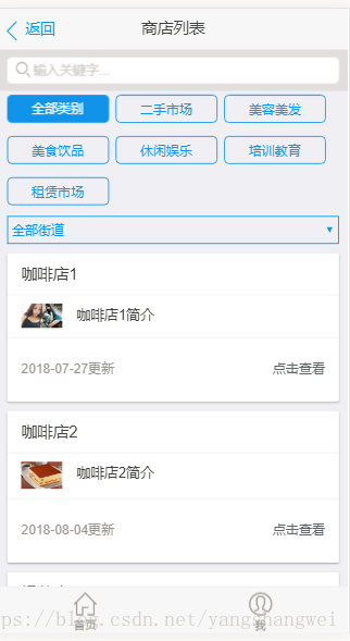 实战SSM_O2O商铺_41【前端展示】店铺列表页面Dao+Service+Controller层的实现