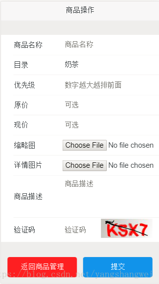 实战SSM_O2O商铺_31【商品】商品添加之View层的实现