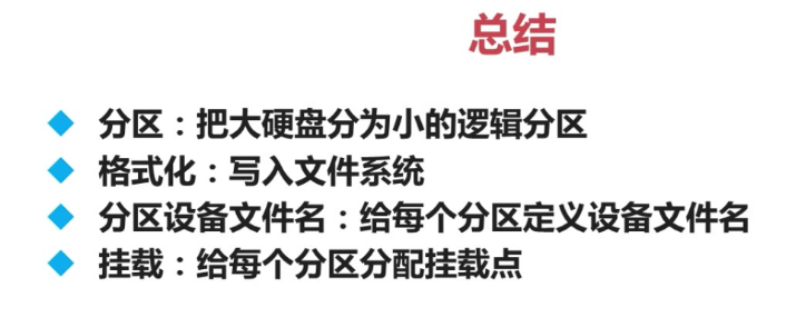 Linux简介与安装