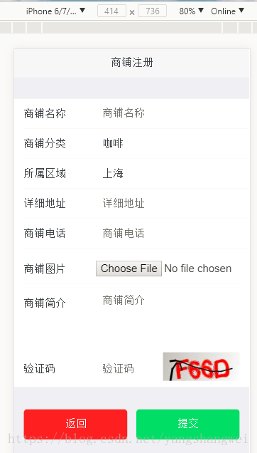 实战SSM_O2O商铺_12【商铺注册】View层之前台页面