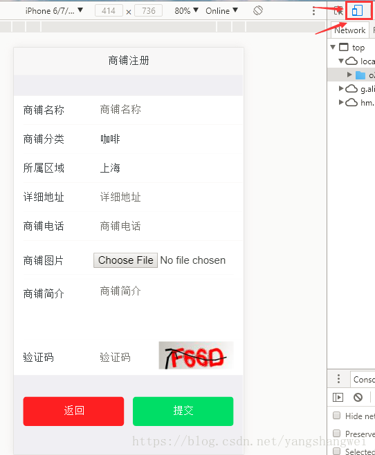 实战SSM_O2O商铺_12【商铺注册】View层之前台页面