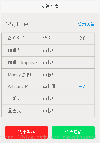 实战SSM_O2O商铺_24【商铺列表】View层开发
