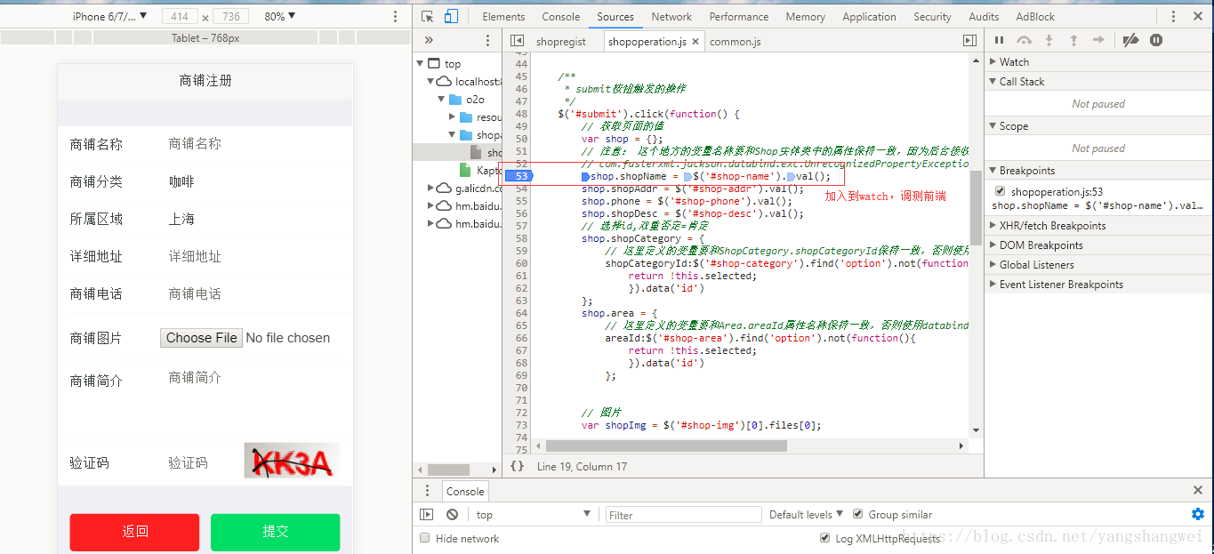 实战SSM_O2O商铺_16【商铺注册】前后端联调验证整体模块功能