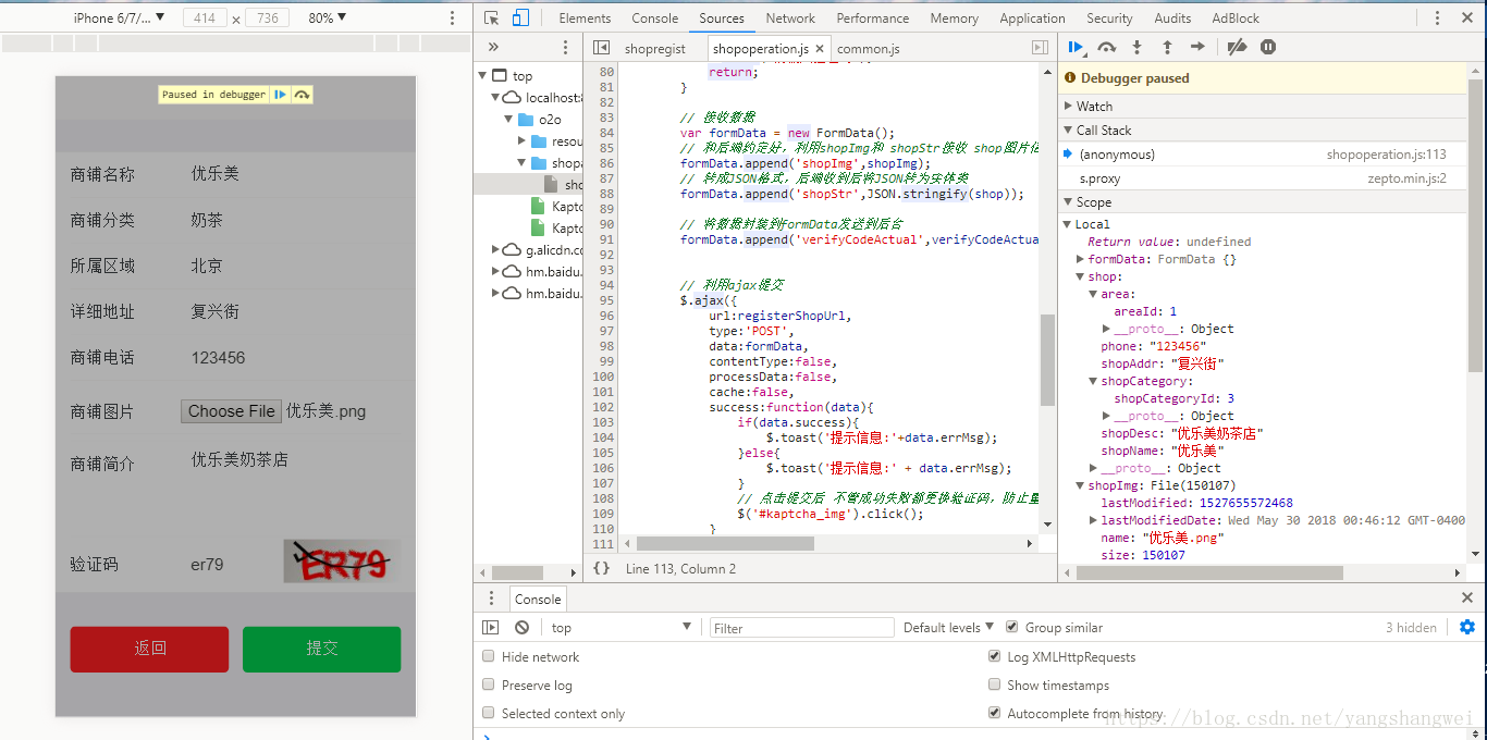 实战SSM_O2O商铺_16【商铺注册】前后端联调验证整体模块功能