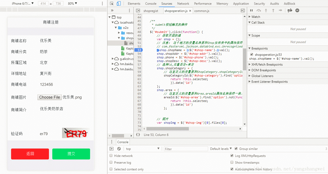 实战SSM_O2O商铺_16【商铺注册】前后端联调验证整体模块功能