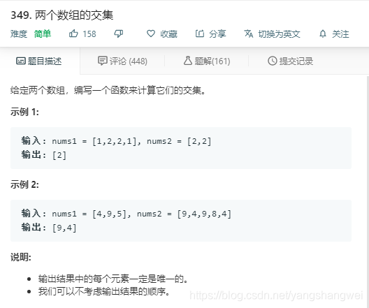 LeetCode_349. 两个数组的交集