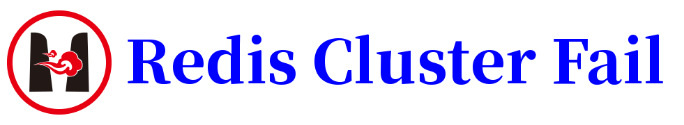 Redis进阶 - 因异常断电导致的Redis Cluster Fail故障处理