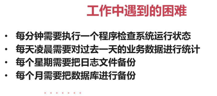 Linux中的计划任务—Crontab调度重复执行的任务