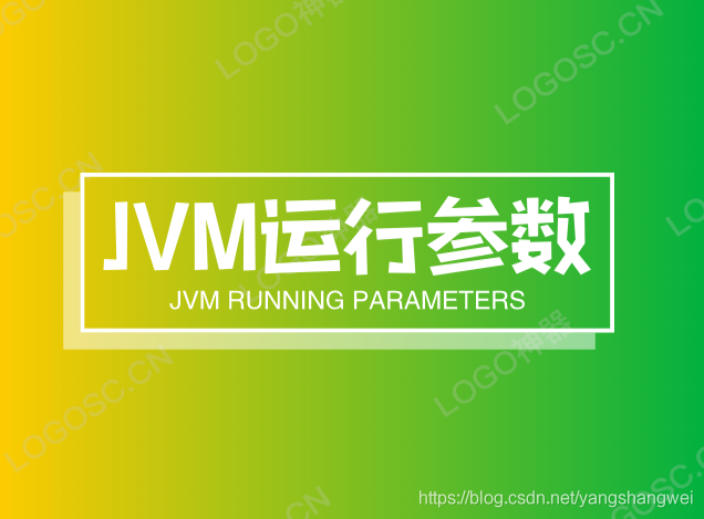 JVM - 列出JVM默认参数及运行时生效参数