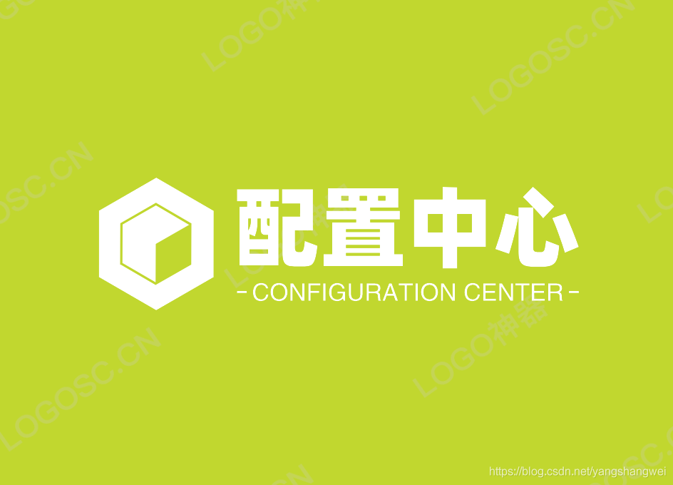 深入理解分布式技术 - 配置中心