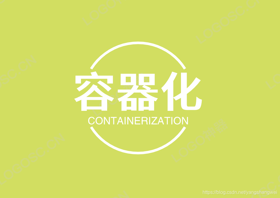 深入理解分布式技术 - 容器化技术