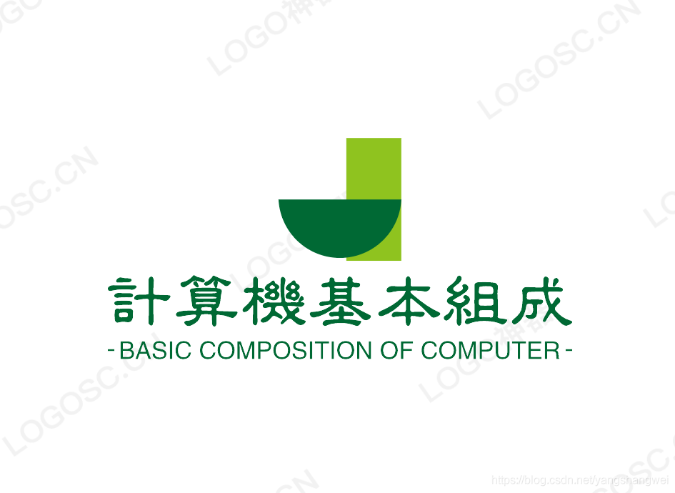 OS - 计算机基本组成