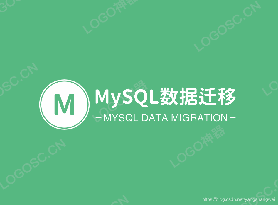 MySQL - mysqldump多种方式实现数据迁移 MySQL - mysqldump多种方式实现数据迁移