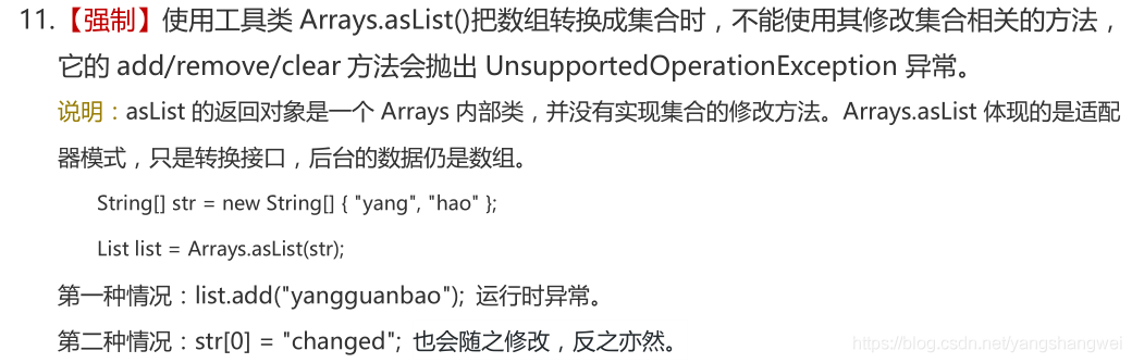 Java开发规范01 - 集合篇_Arrays.asList 坑