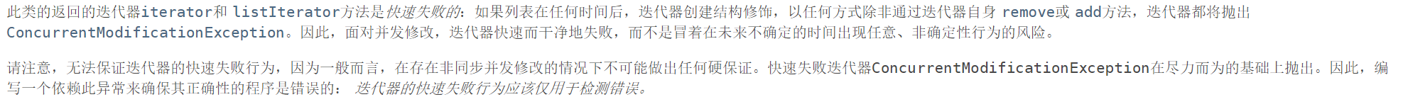 Java - Java集合中的快速失败Fail Fast 机制