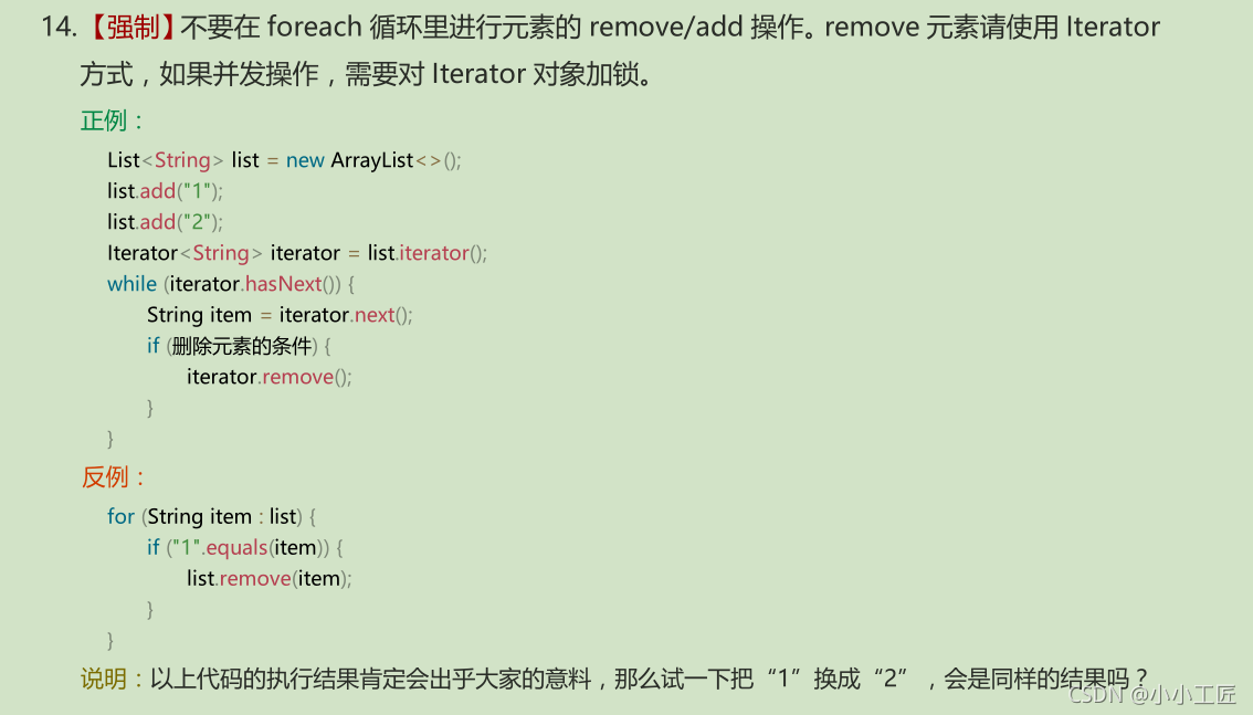 Java - Java集合中的快速失败Fail Fast 机制