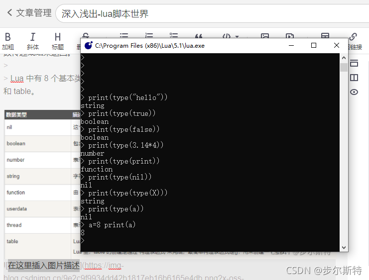 lua脚本世界--快速入门