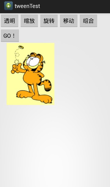 android之tween动画详解