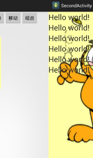 android之tween动画详解