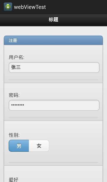 android之Java+html+javascript混合开发 android之Java+html+javascript混合开发