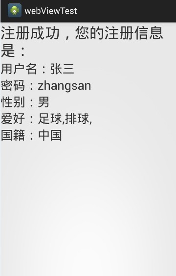 android之Java+html+javascript混合开发