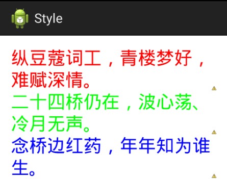 android中的样式和主题