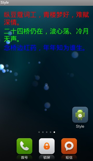 android中的样式和主题