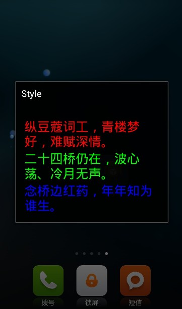 android中的样式和主题