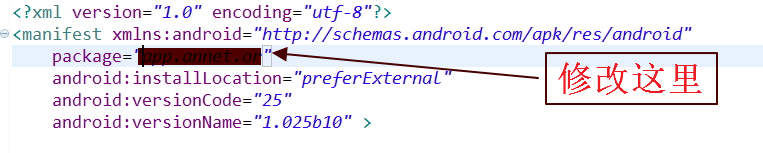 修改android应用包名